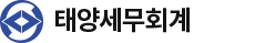 태양세무회계